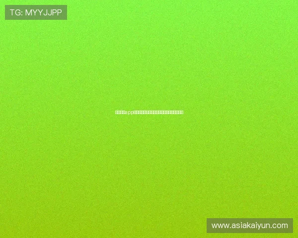 开云棋牌app充值支付方式多样化满足不同用户的充值需求