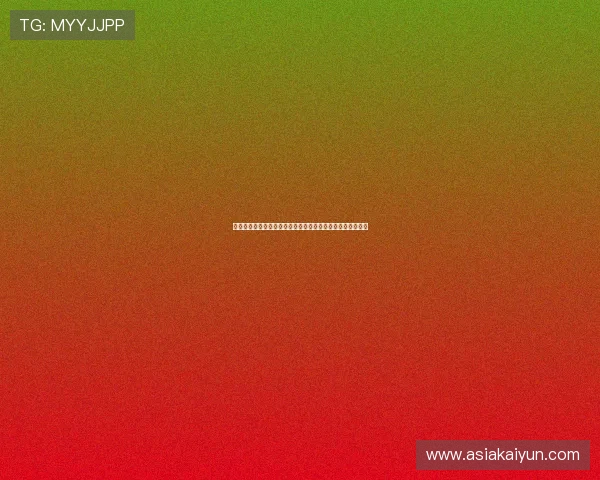 开云棋牌客服服务流程详解，让您轻松了解每一步的服务内容