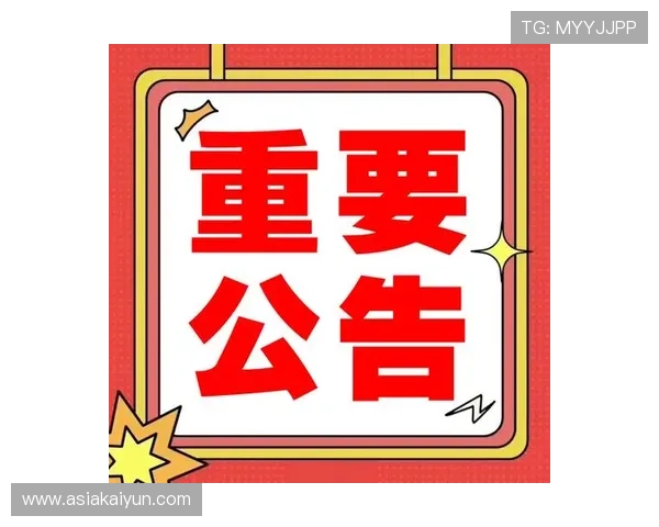 开云真人中国官方网站的重要公告及活动信息汇总 开云真人中国官方网站的重要公告及活动信息汇总