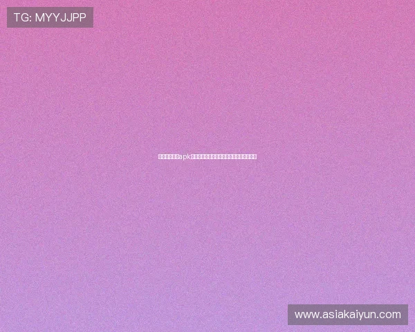 下载开运麻将apk享受世界杯主题玩法带来极致棋牌娱乐体验